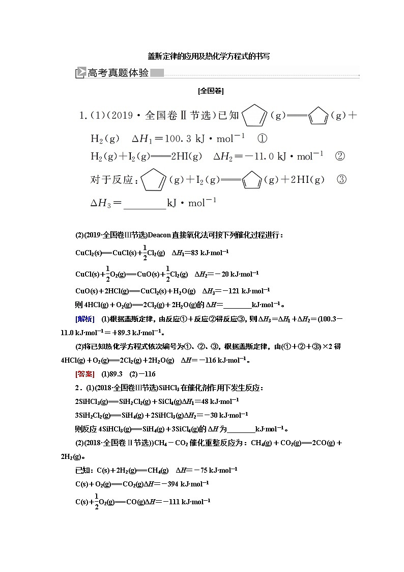 2020届二轮复习 盖斯定律的应用及热化学方程式的书写 学案(全国通用)01