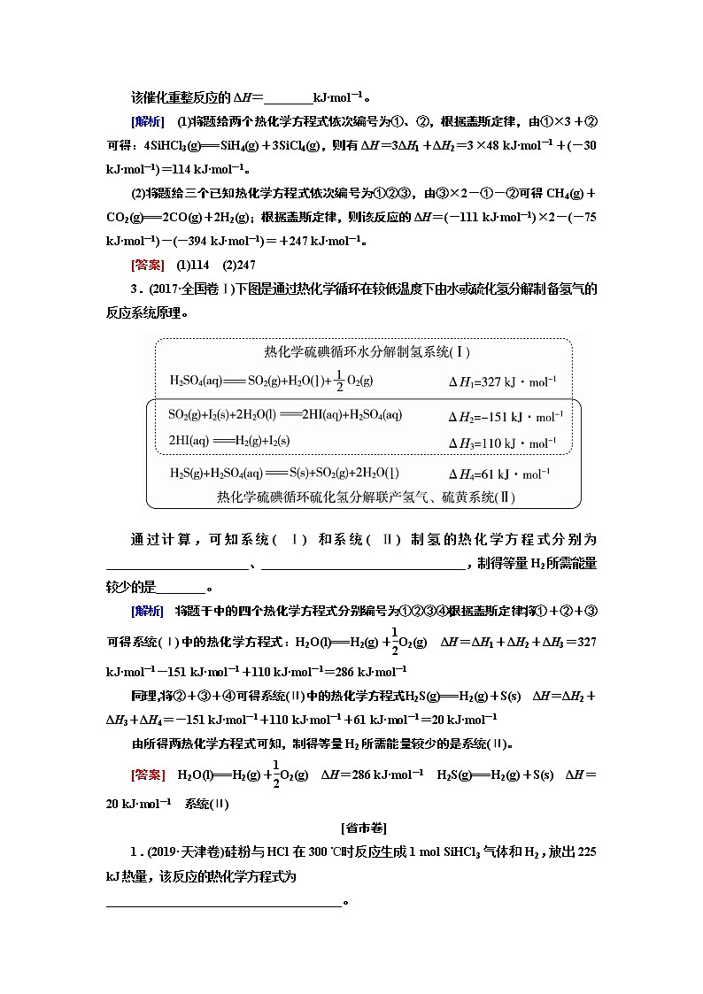 2020届二轮复习 盖斯定律的应用及热化学方程式的书写 学案(全国通用)02