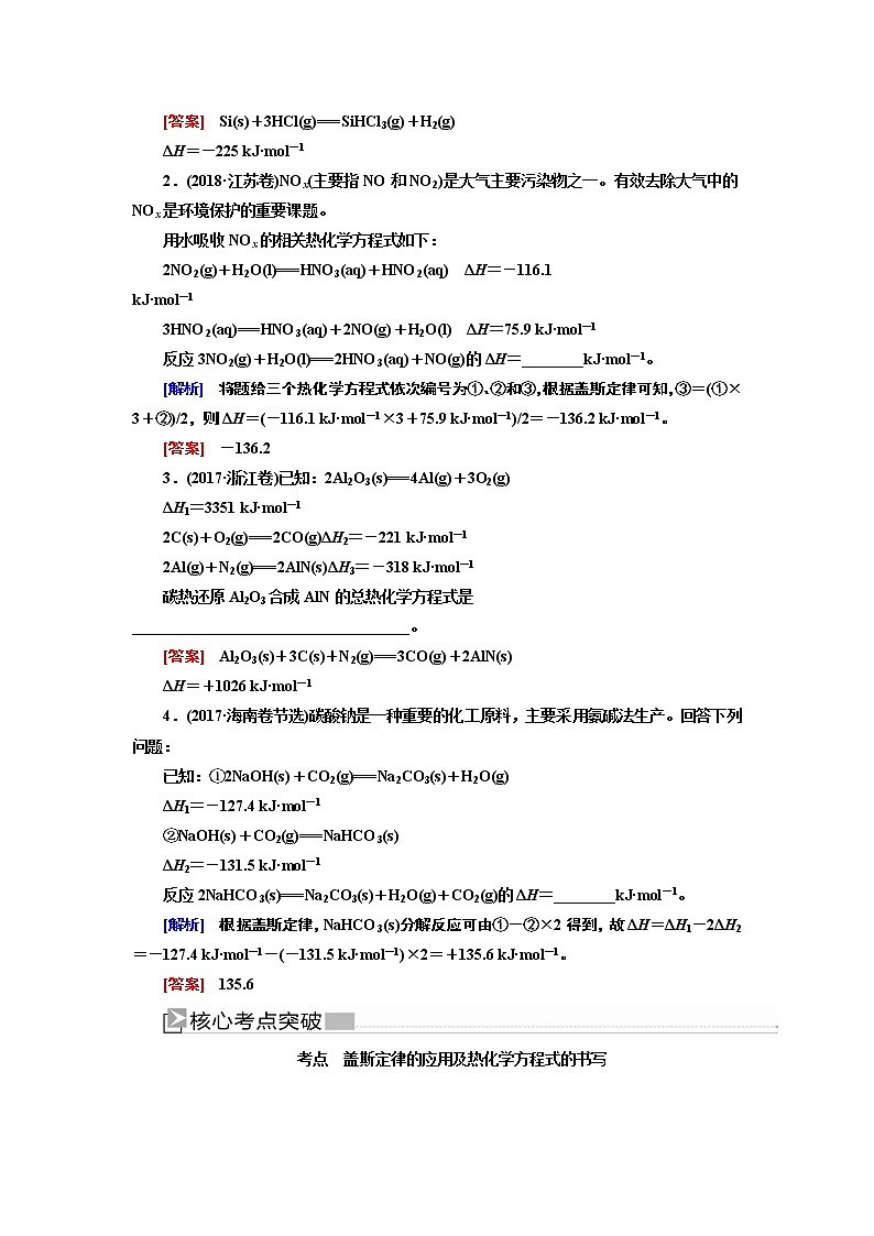 2020届二轮复习 盖斯定律的应用及热化学方程式的书写 学案(全国通用)03