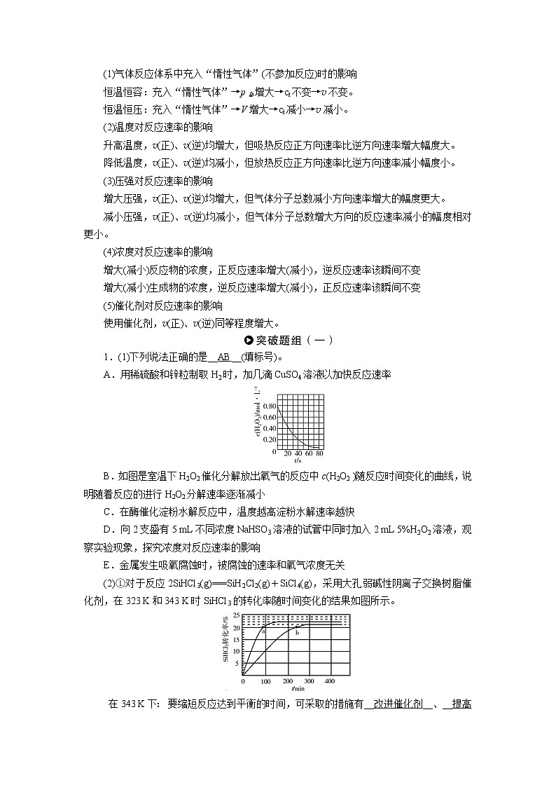 2020届二轮复习 化学反应速率和化学平衡 学案(全国通用) (1)02