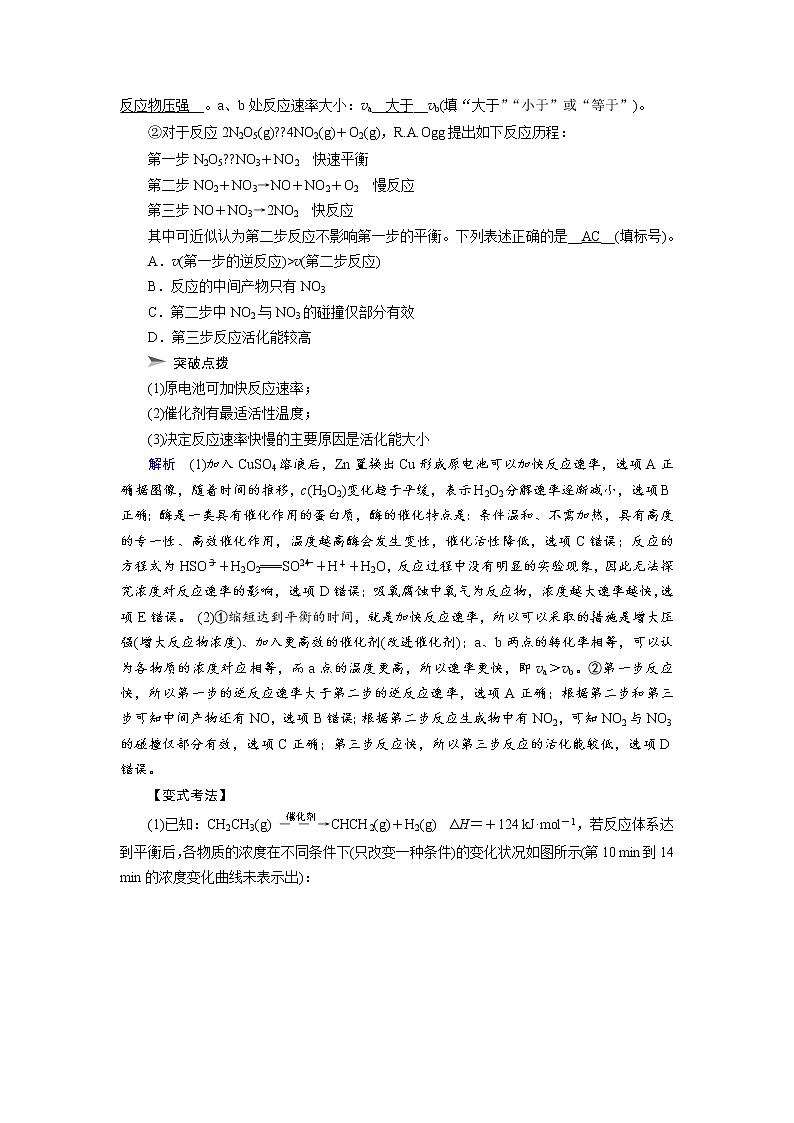 2020届二轮复习 化学反应速率和化学平衡 学案(全国通用) (1)03