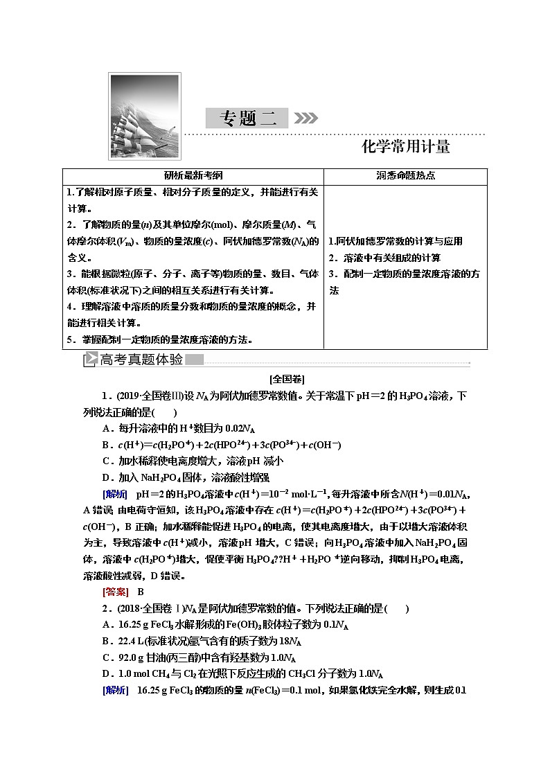 2020届二轮复习 化学常用计量 学案(全国通用) (2)01