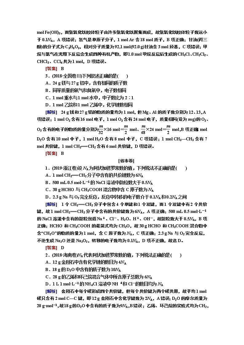 2020届二轮复习 化学常用计量 学案(全国通用) (2)02