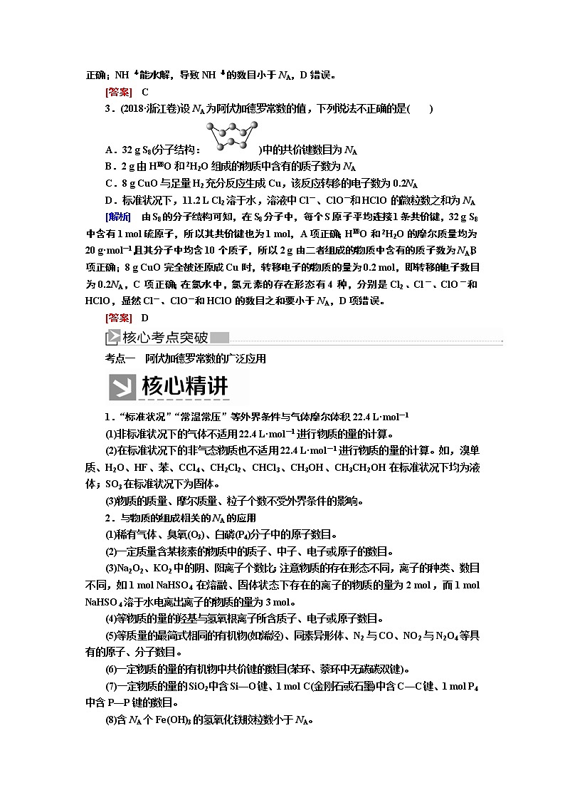 2020届二轮复习 化学常用计量 学案(全国通用) (2)03