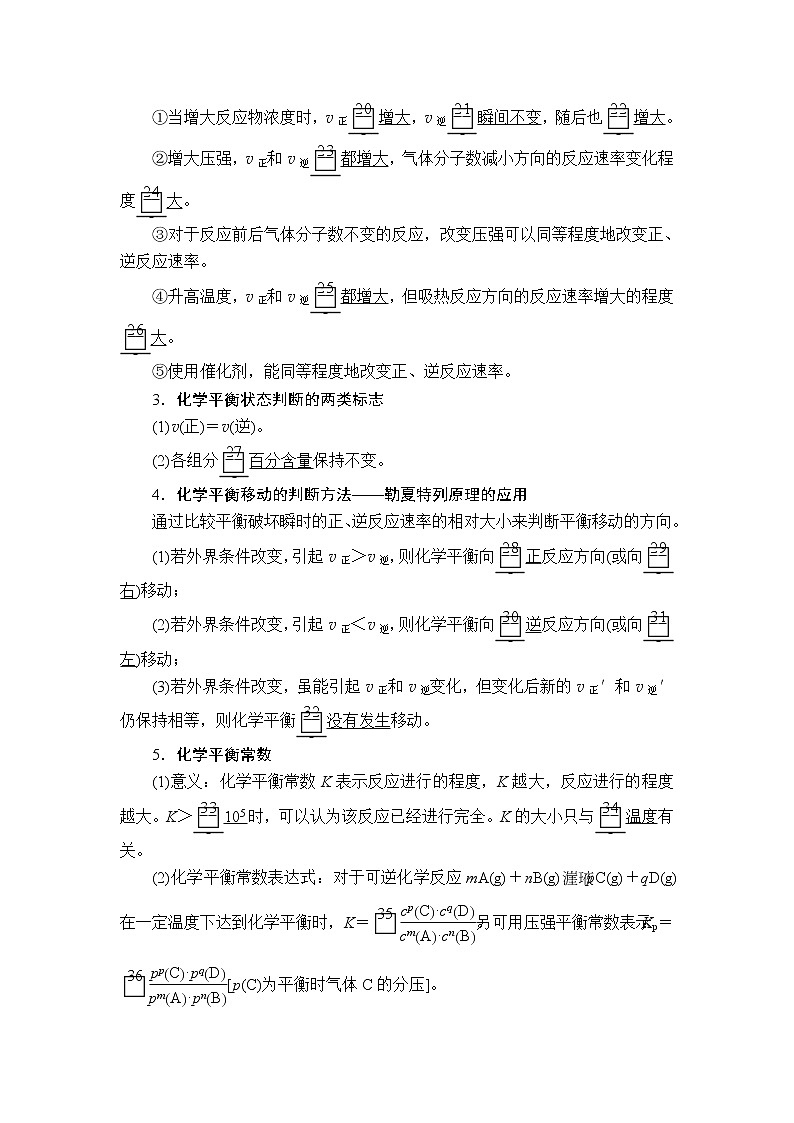 2020届二轮复习 化学反应速率和化学平衡 学案(全国通用) (2)02