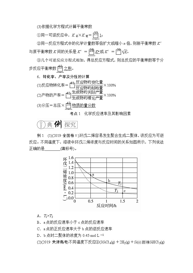 2020届二轮复习 化学反应速率和化学平衡 学案(全国通用) (2)03