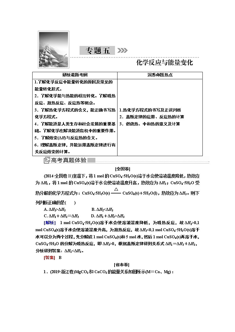 2020届二轮复习 化学反应与能量变化 学案(全国通用) (2)01