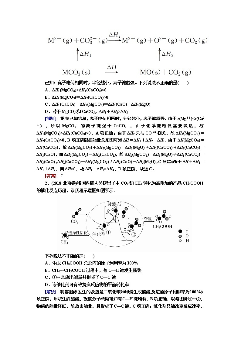 2020届二轮复习 化学反应与能量变化 学案(全国通用) (2)02