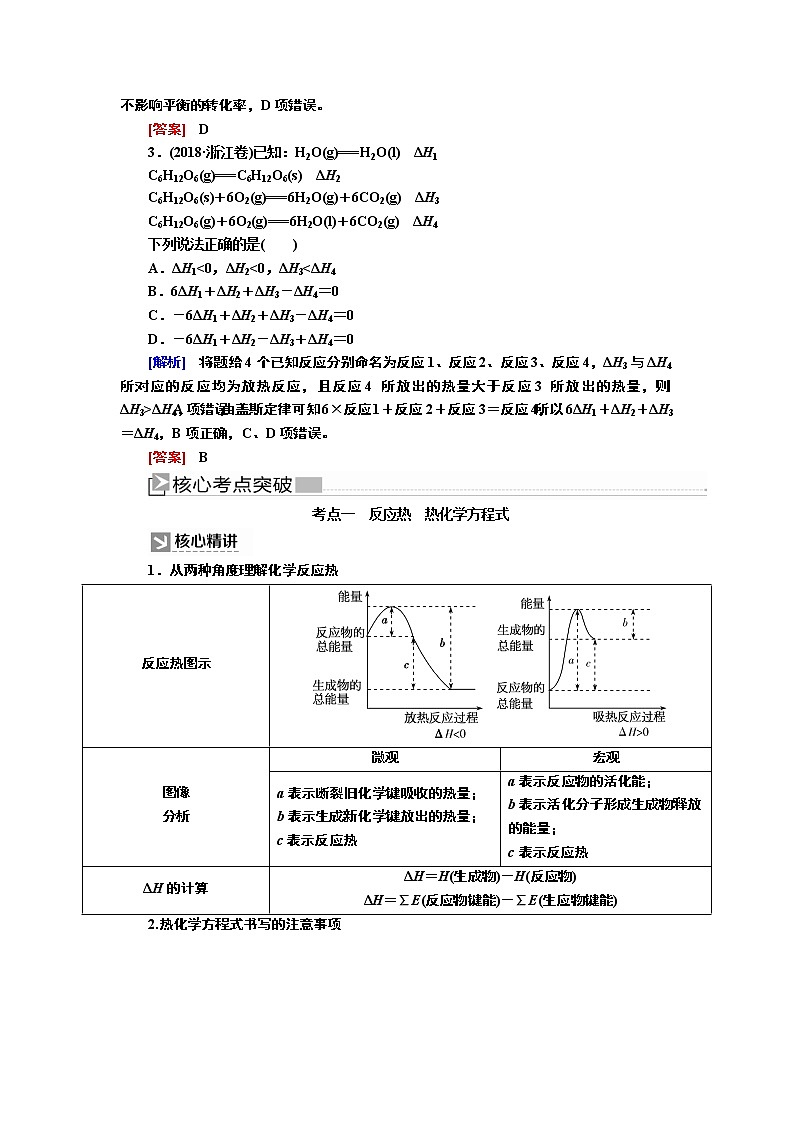 2020届二轮复习 化学反应与能量变化 学案(全国通用) (2)03