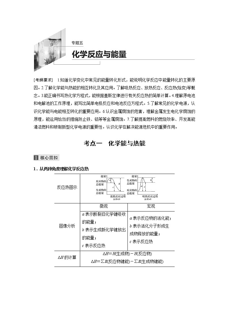 2020届二轮复习 化学反应与能量 学案(江苏专用)01