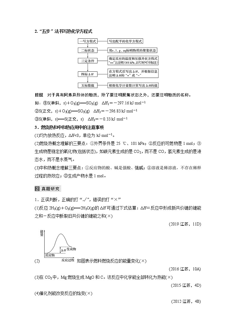 2020届二轮复习 化学反应与能量 学案(江苏专用)02