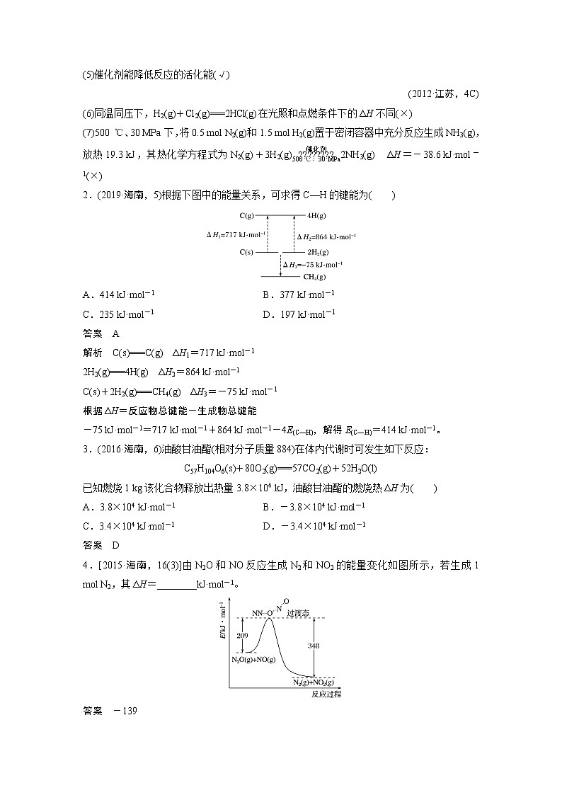 2020届二轮复习 化学反应与能量 学案(江苏专用)03