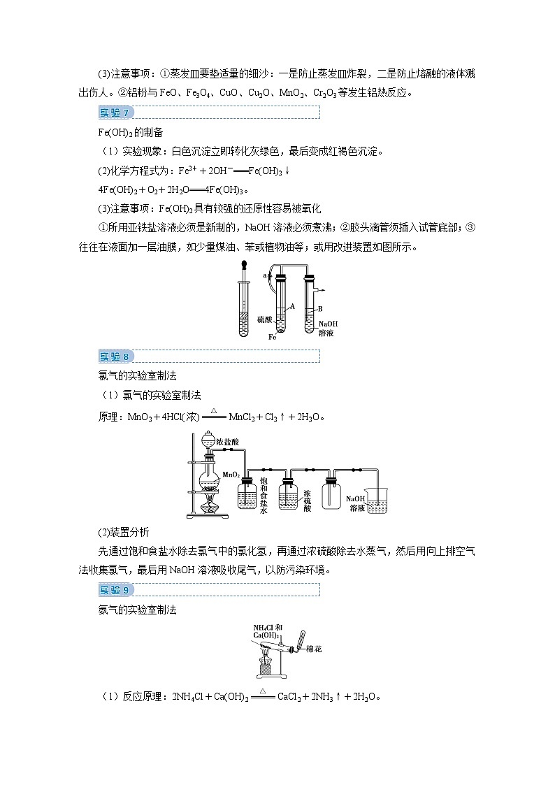 2020届二轮复习 考前增分秘笈二 回归教材实验 学案(全国通用)03