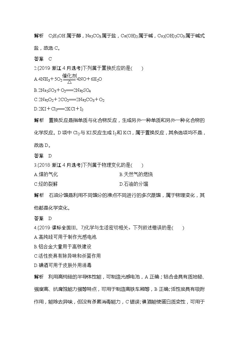 2020届二轮复习 物质的组成和类别、物质的性质和变化 学案(浙江专用)02