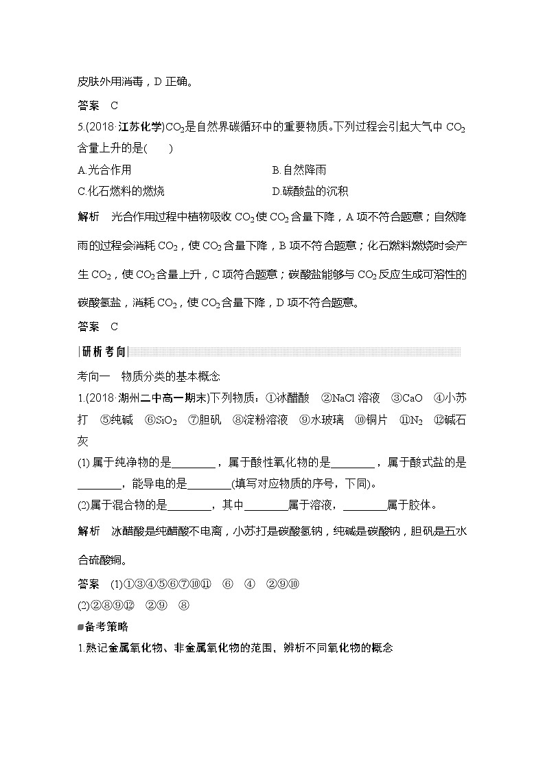 2020届二轮复习 物质的组成和类别、物质的性质和变化 学案(浙江专用)03
