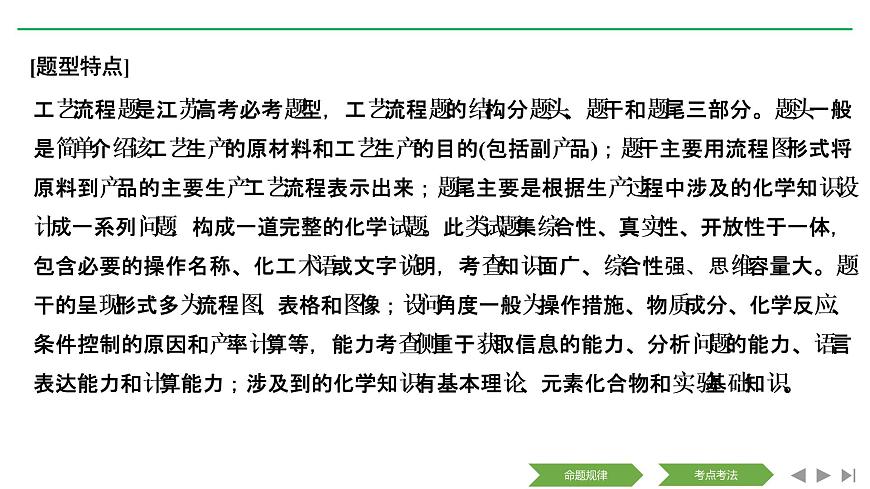2019屆高考化學(xué)二輪復(fù)習(xí)化學(xué)工藝流程研究課件（84張）第2頁(yè)