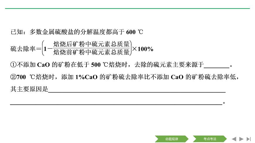 2019屆高考化學(xué)二輪復(fù)習(xí)化學(xué)工藝流程研究課件（84張）第5頁(yè)