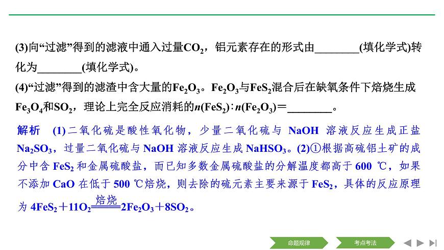 2019屆高考化學(xué)二輪復(fù)習(xí)化學(xué)工藝流程研究課件（84張）第6頁(yè)