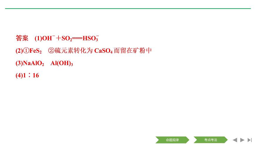2019屆高考化學(xué)二輪復(fù)習(xí)化學(xué)工藝流程研究課件（84張）第8頁(yè)