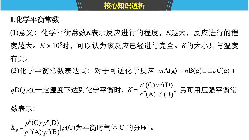 2019屆高考化學(xué)二輪復(fù)習(xí)微專題2微專題2全面突破化學(xué)反應(yīng)速率、化學(xué)平衡常數(shù)及轉(zhuǎn)化率的判斷與計(jì)算課件（58張）第2頁