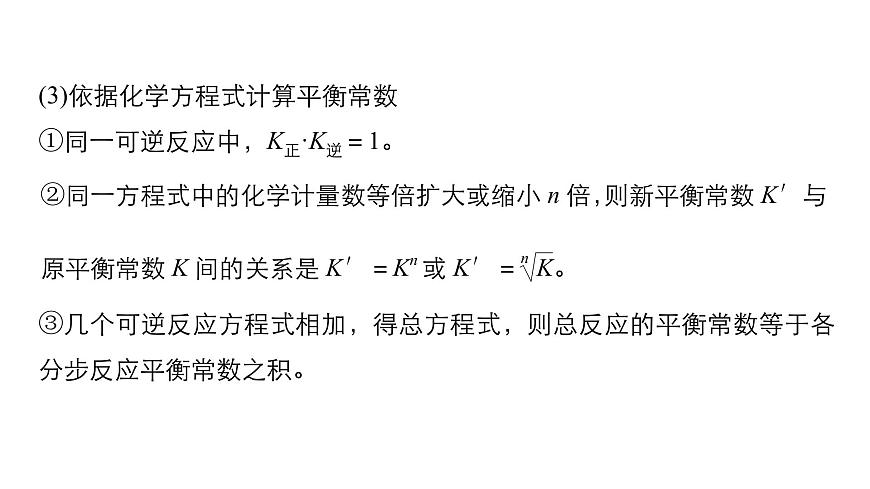 2019屆高考化學(xué)二輪復(fù)習(xí)微專題2微專題2全面突破化學(xué)反應(yīng)速率、化學(xué)平衡常數(shù)及轉(zhuǎn)化率的判斷與計(jì)算課件（58張）第3頁