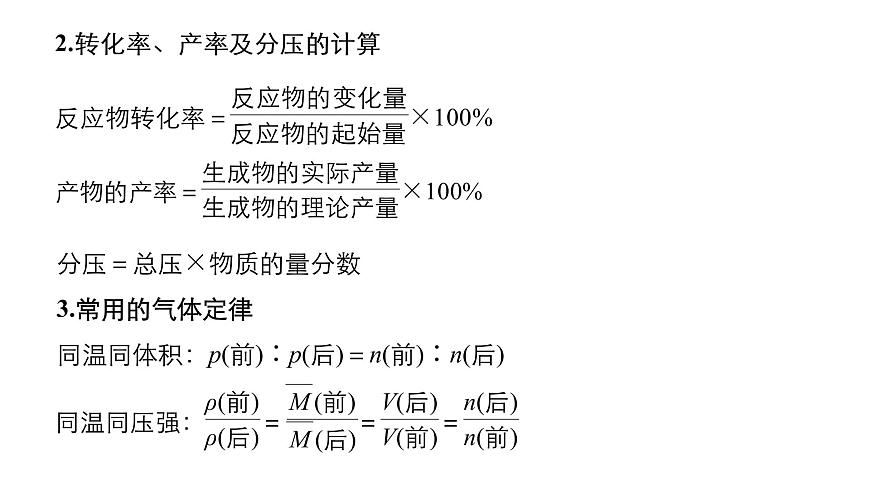 2019屆高考化學(xué)二輪復(fù)習(xí)微專題2微專題2全面突破化學(xué)反應(yīng)速率、化學(xué)平衡常數(shù)及轉(zhuǎn)化率的判斷與計(jì)算課件（58張）第4頁