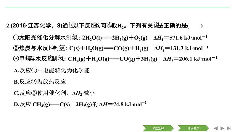 2019届高考化学二轮复习选择题中的化学反应原理课件(148张)04
