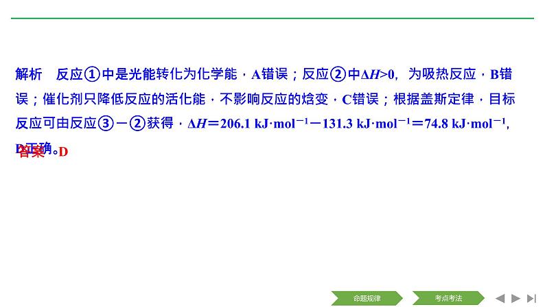 2019届高考化学二轮复习选择题中的化学反应原理课件(148张)05