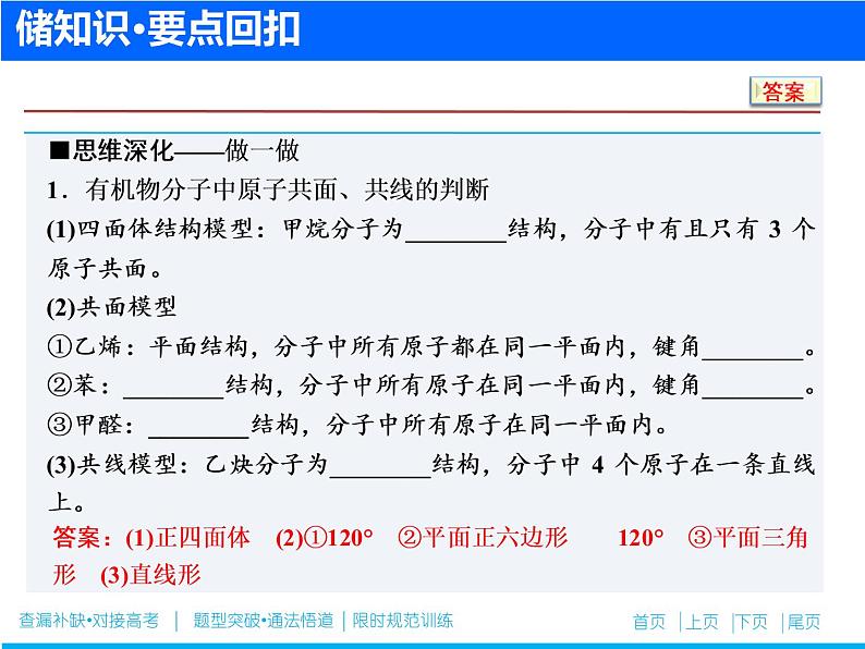 2019届高考化学二轮复习专题十六 常见有机物及其应用(必考)课件(40张)03