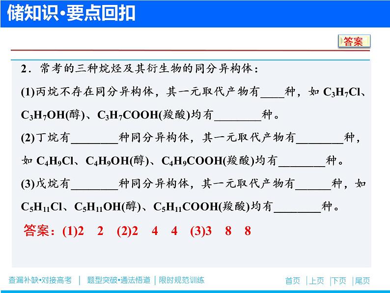 2019届高考化学二轮复习专题十六 常见有机物及其应用(必考)课件(40张)04