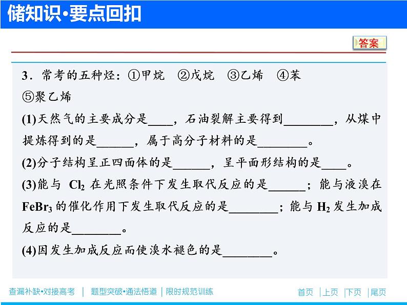 2019届高考化学二轮复习专题十六 常见有机物及其应用(必考)课件(40张)05