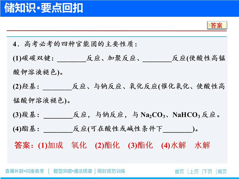 2019届高考化学二轮复习专题十六 常见有机物及其应用(必考)课件(40张)07