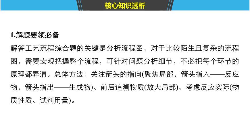 2019屆高考化學(xué)二輪復(fù)習(xí)微專(zhuān)題5元素化合物的綜合應(yīng)用(二)——化學(xué)工藝流程題課件（80張）第2頁(yè)