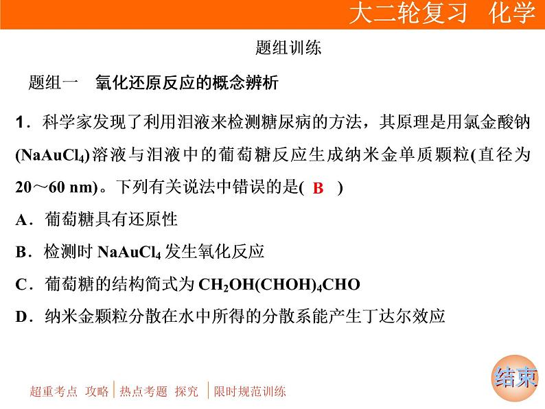 2019届高考化学二轮复习专题四 氧化还原反应课件(60张)第5页