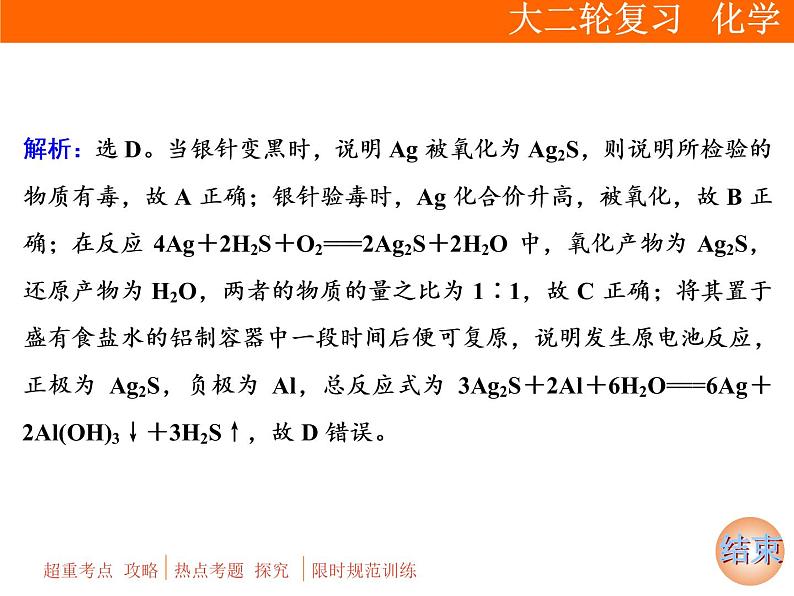 2019届高考化学二轮复习专题四 氧化还原反应课件(60张)第8页