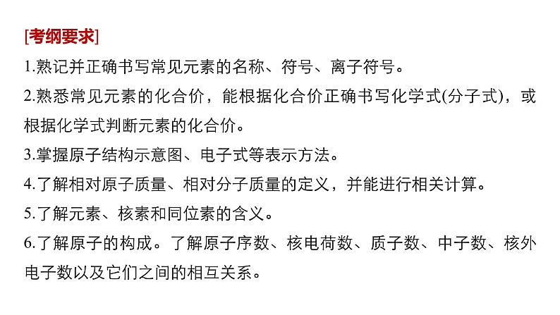 2019届高考化学二轮复习专题四物质结构 元素周期律课件(76张)02