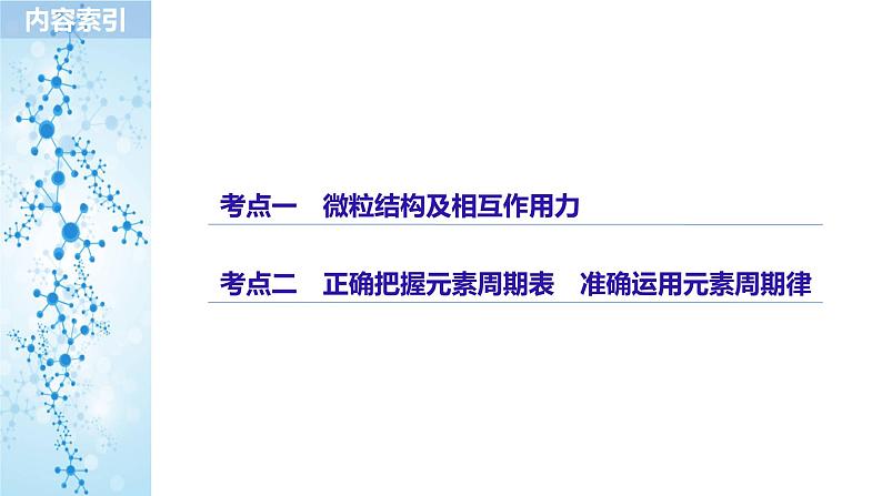 2019届高考化学二轮复习专题四物质结构 元素周期律课件(76张)04