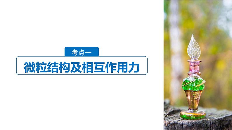 2019届高考化学二轮复习专题四物质结构 元素周期律课件(76张)05