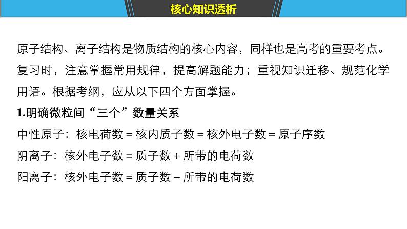 2019届高考化学二轮复习专题四物质结构 元素周期律课件(76张)06