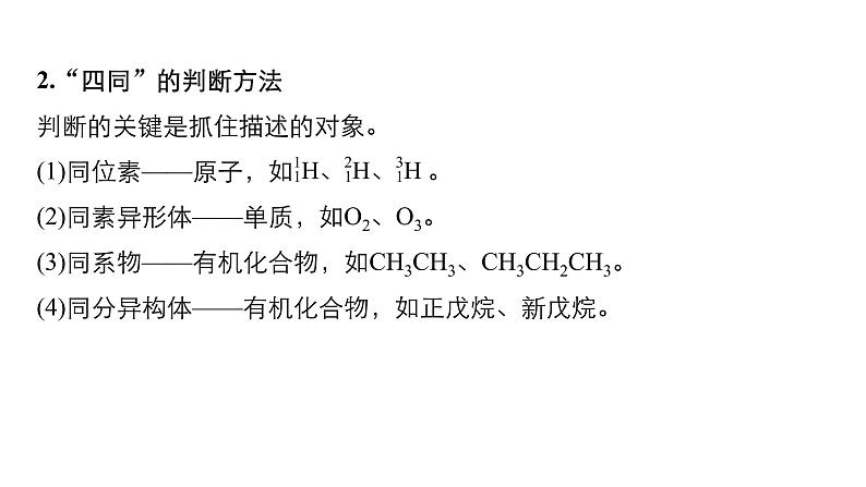 2019届高考化学二轮复习专题四物质结构 元素周期律课件(76张)07