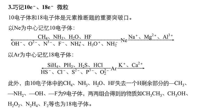 2019届高考化学二轮复习专题四物质结构 元素周期律课件(76张)08