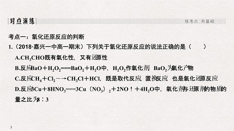 2019届高考化学二轮复习专题四氧化还原反应课件(28张)第3页