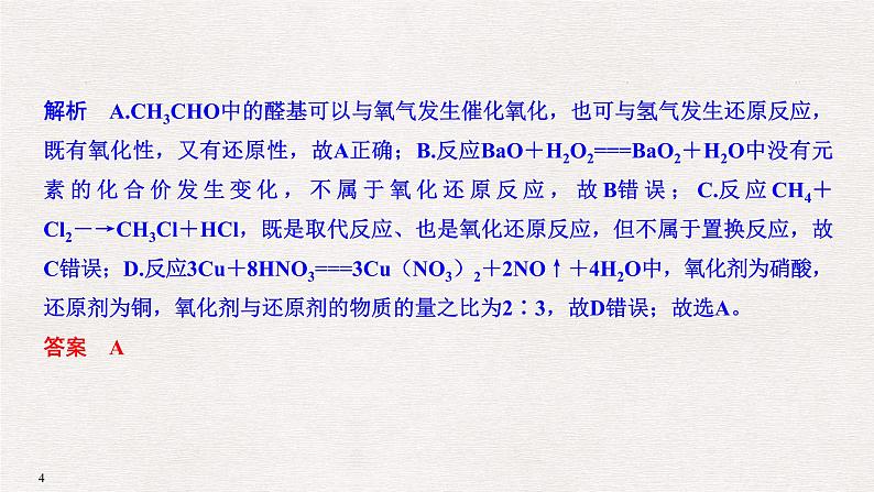 2019届高考化学二轮复习专题四氧化还原反应课件(28张)第4页