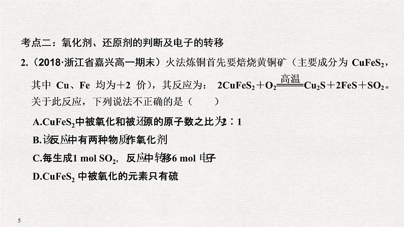 2019届高考化学二轮复习专题四氧化还原反应课件(28张)第5页