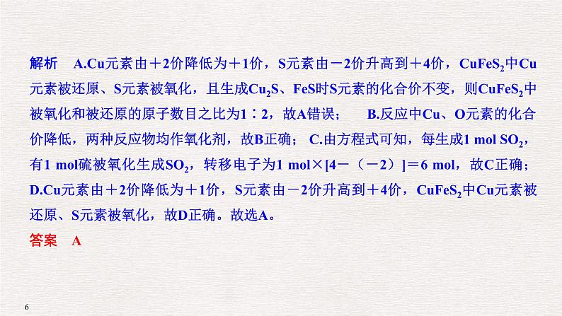 2019届高考化学二轮复习专题四氧化还原反应课件(28张)第6页