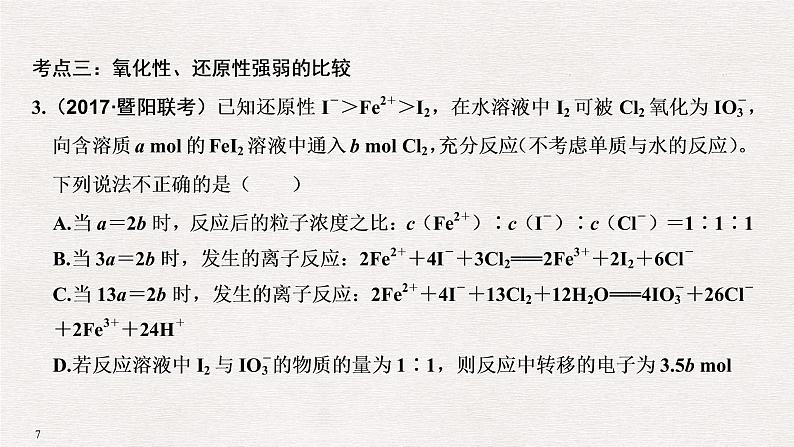 2019届高考化学二轮复习专题四氧化还原反应课件(28张)第7页
