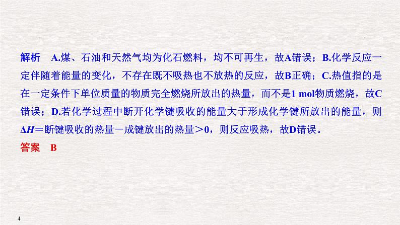 2019届高考化学二轮复习专题五化学反应中的热效应课件(48张PPT)04