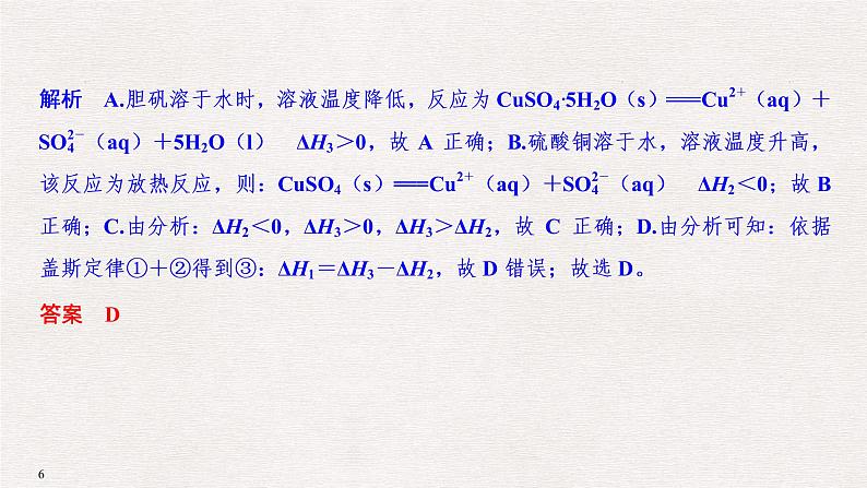 2019届高考化学二轮复习专题五化学反应中的热效应课件(48张PPT)06