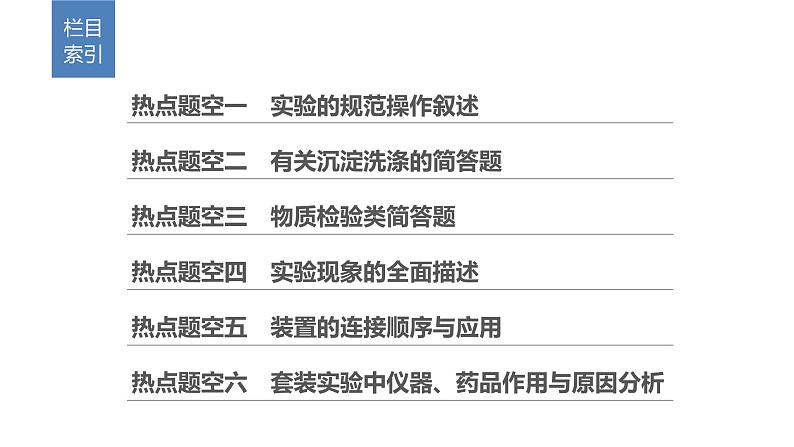 2019届高考化学二轮复习专题五实验型简答题的精准描述课件(108张)02