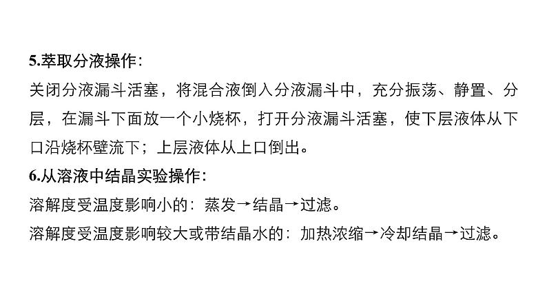 2019届高考化学二轮复习专题五实验型简答题的精准描述课件(108张)06
